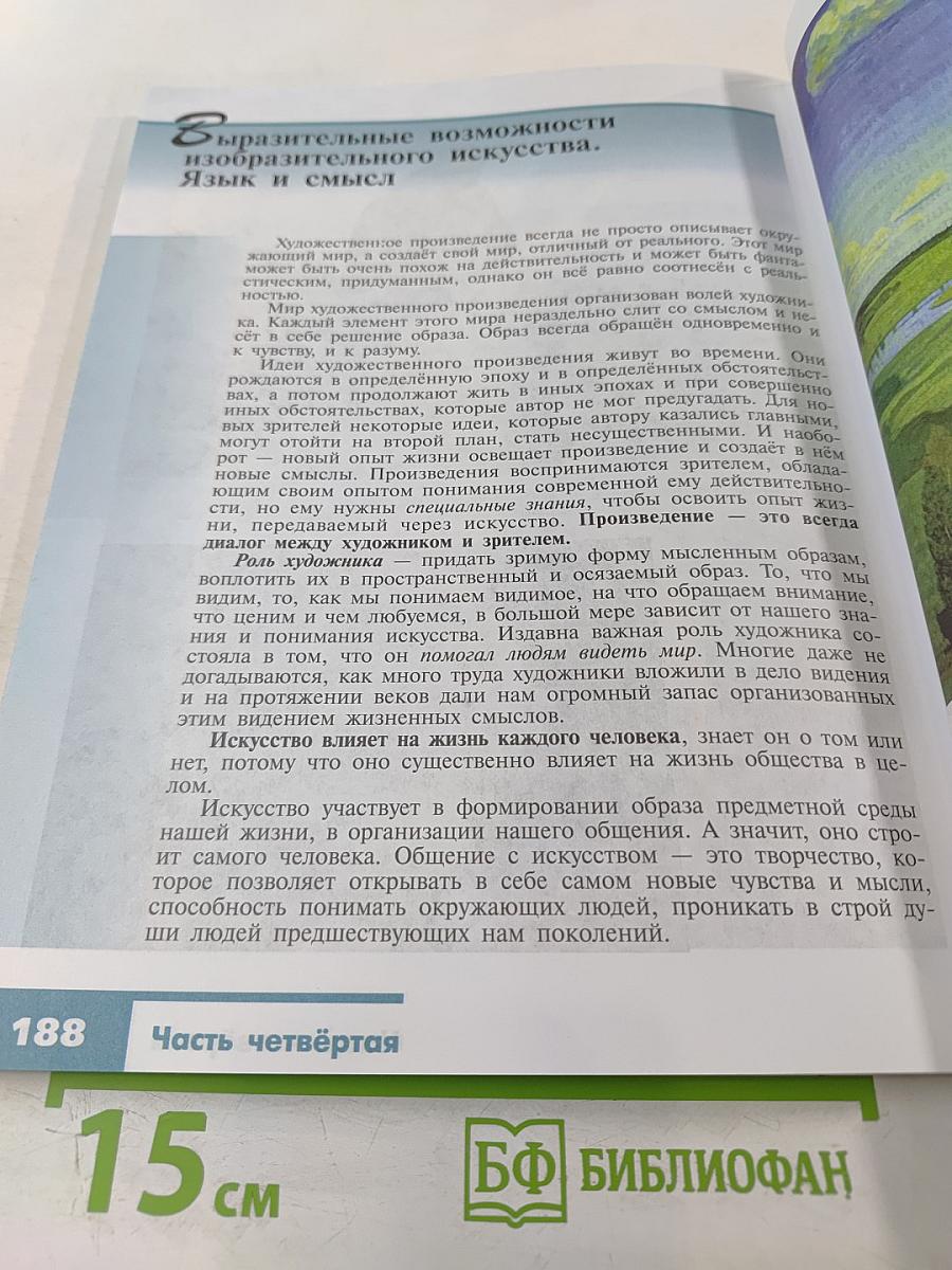 Изобразительное искусство. 6 класс