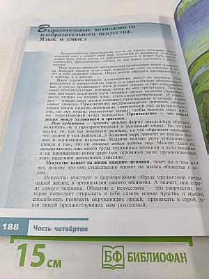 Изобразительное искусство. 6 класс