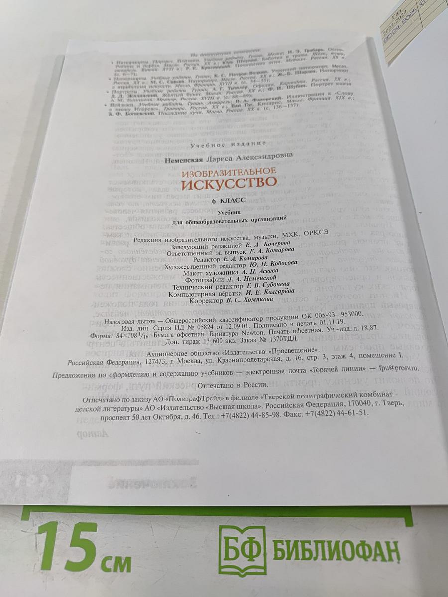 Изобразительное искусство. 6 класс