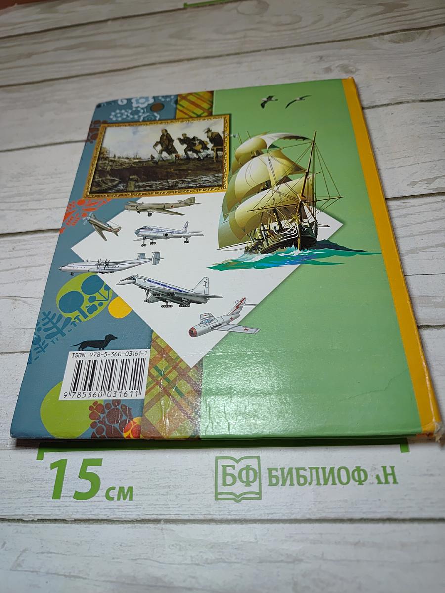 Окружающий мир, 3 класс, Часть вторая