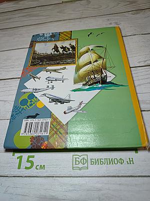 Окружающий мир, 3 класс, Часть вторая