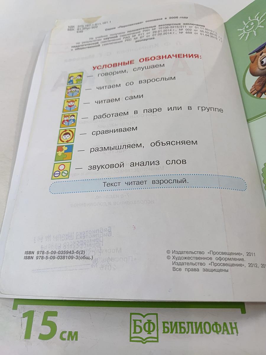 Азбука 1 класс Часть 2