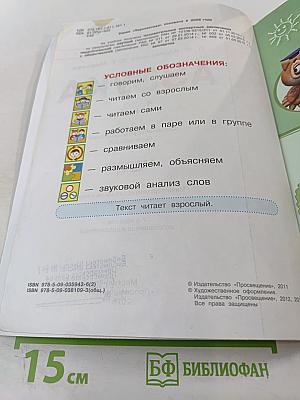 Азбука 1 класс Часть 2