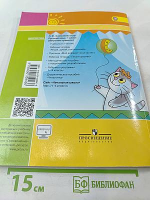 Азбука 1 класс Часть 2