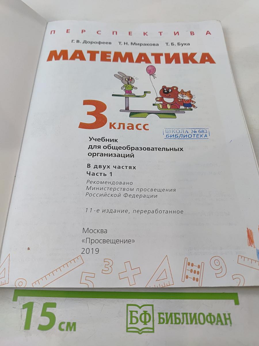 Математика 3 класс часть 1