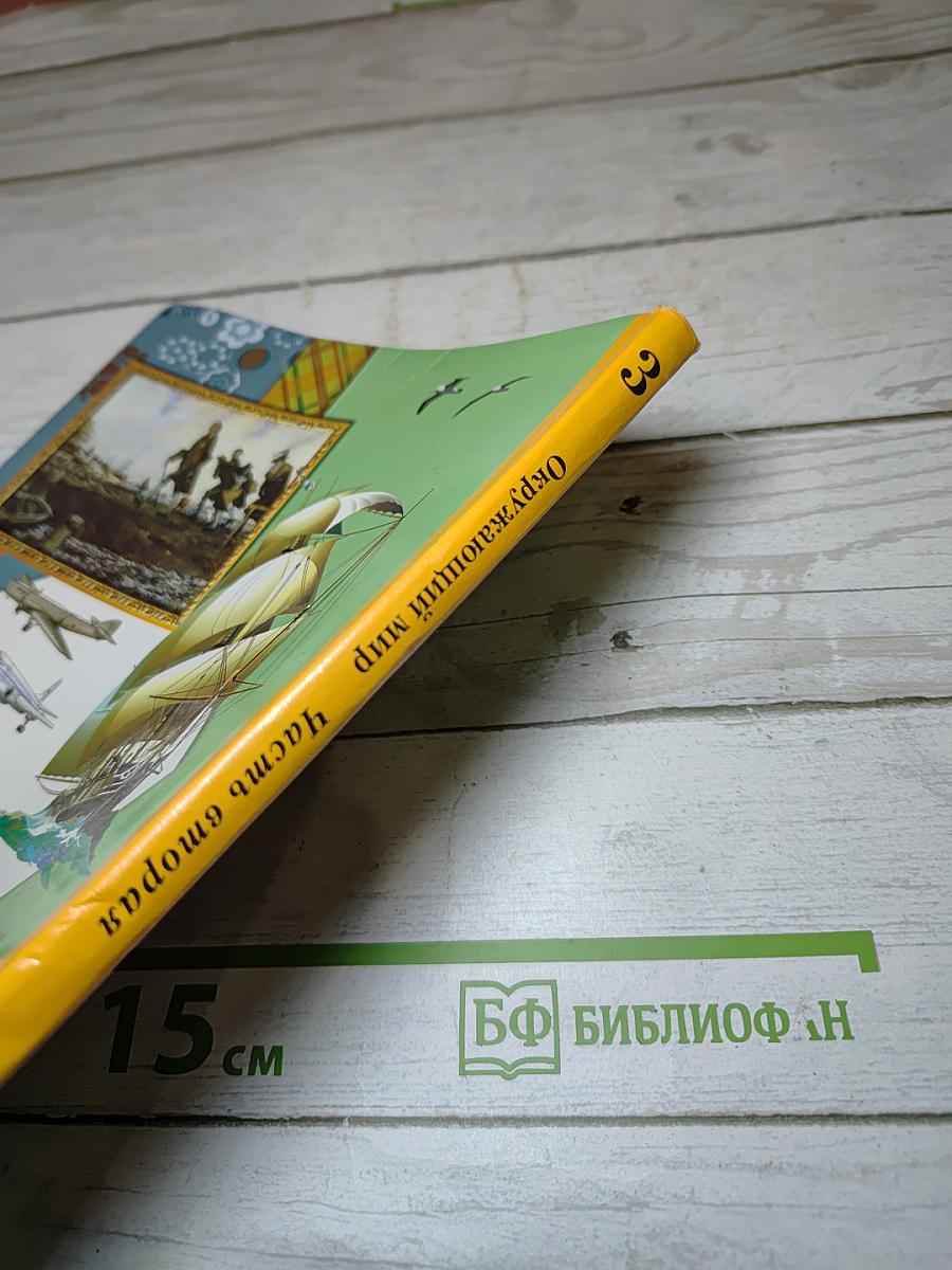 Окружающий мир, 3 класс, Часть вторая