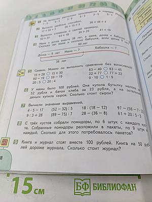 Математика 3 класс часть 1