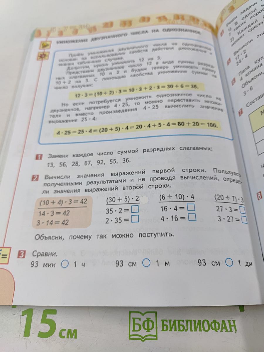 Математика 3 класс часть 1