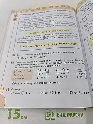 Математика 3 класс часть 1