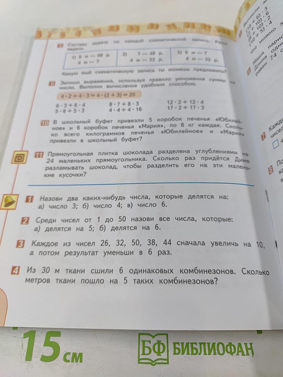 Математика 3 класс часть 1