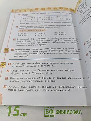 Математика 3 класс часть 1