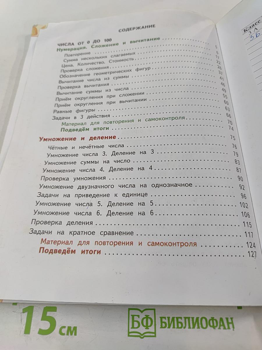 Математика 3 класс часть 1