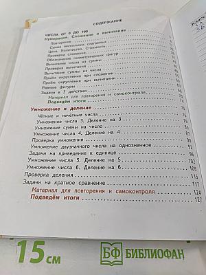 Математика 3 класс часть 1