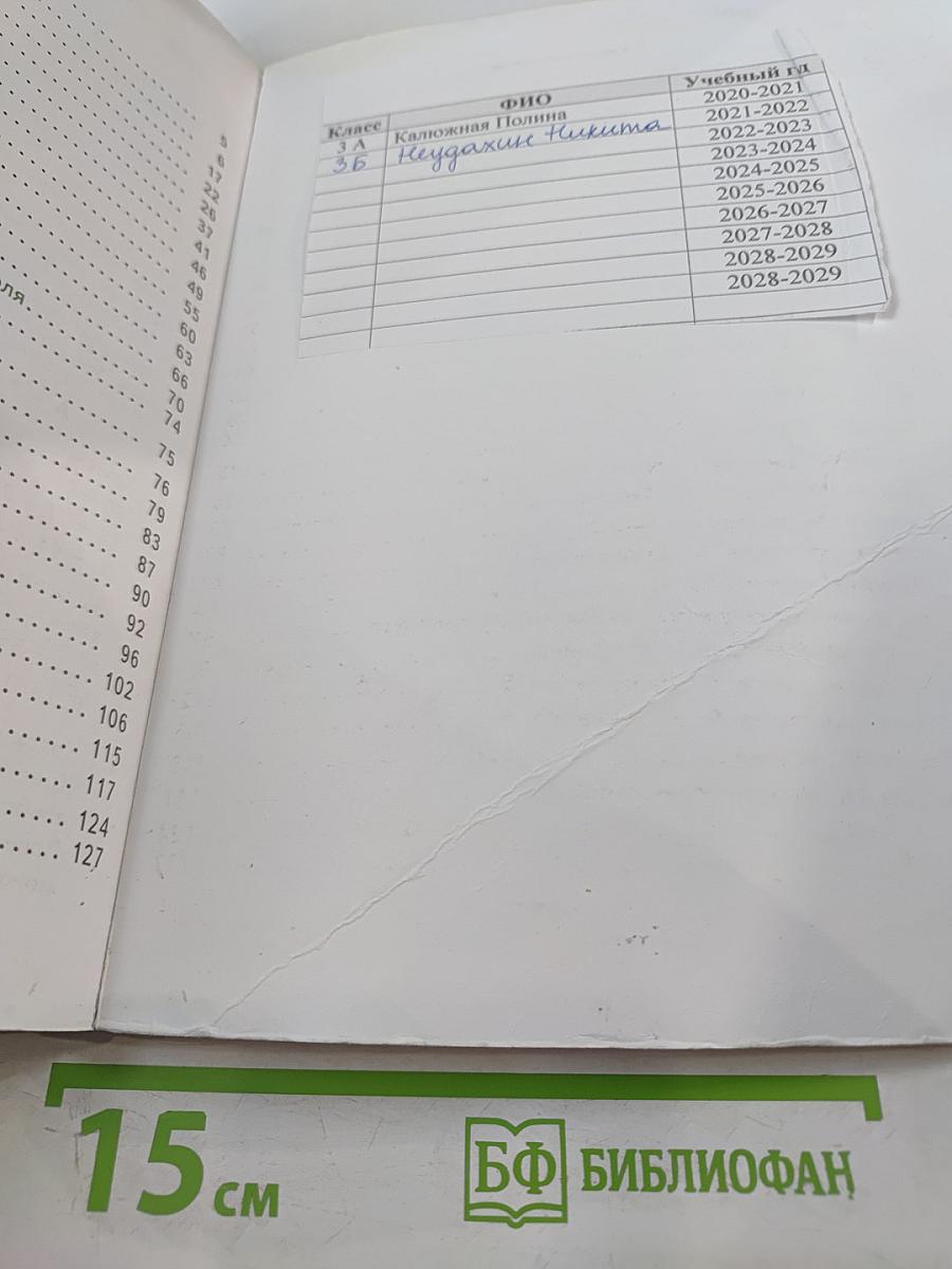 Математика 3 класс часть 1