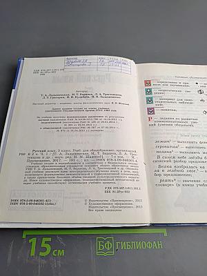 Русский язык 5 класс. Часть 1