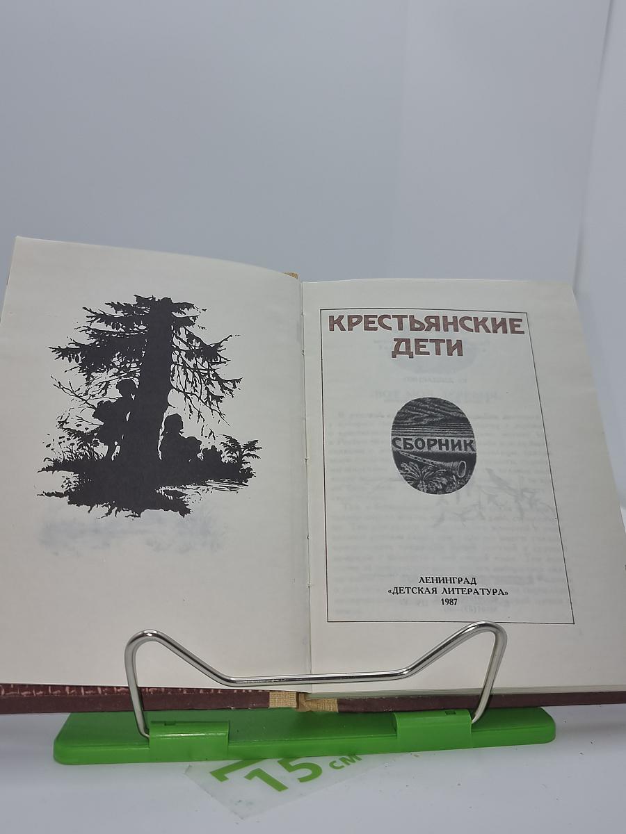 Крестьянские дети