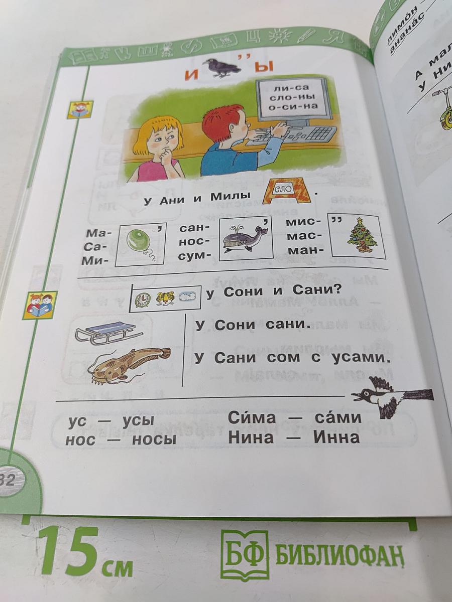 Азбука. 1 класс. Часть 1