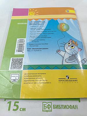 Азбука. 1 класс. Часть 1