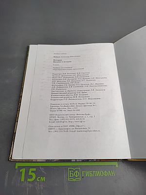 История. Введение в историю. 5 класс