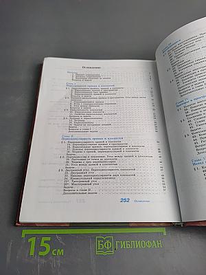 Геометрия 10-11 классы. Учебник для общеобразовательных организаций