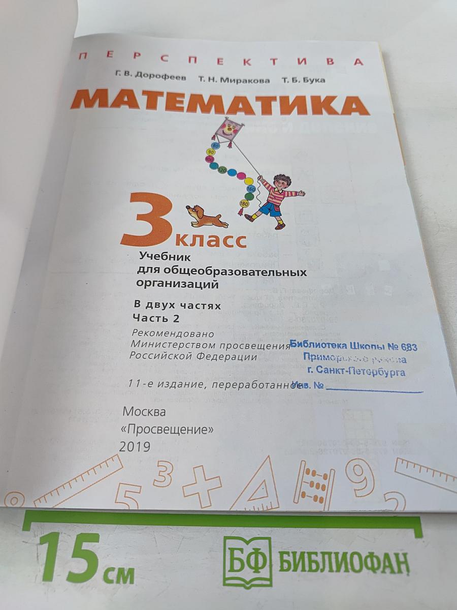 Математика 3 класс Часть 2