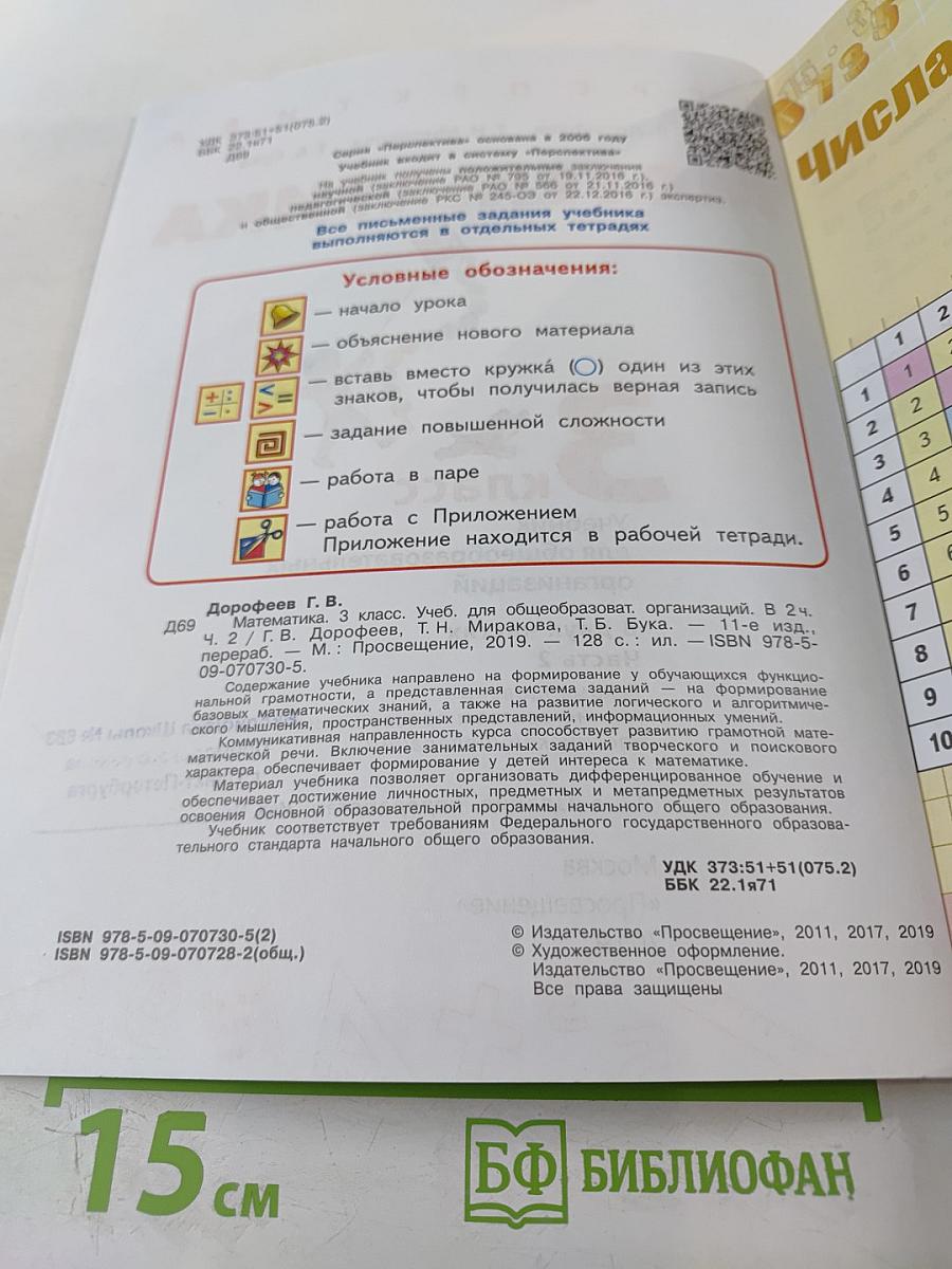 Математика 3 класс Часть 2