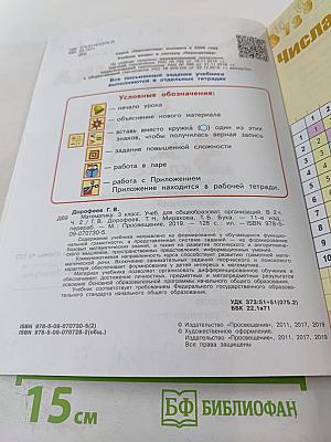 Математика 3 класс Часть 2