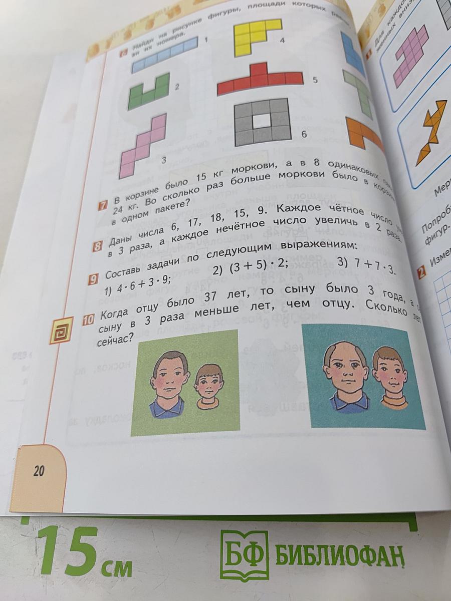 Математика 3 класс Часть 2