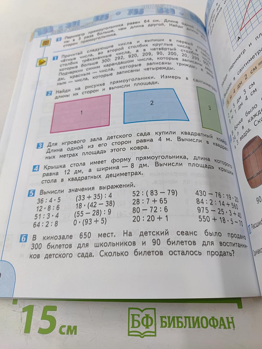 Математика 3 класс Часть 2
