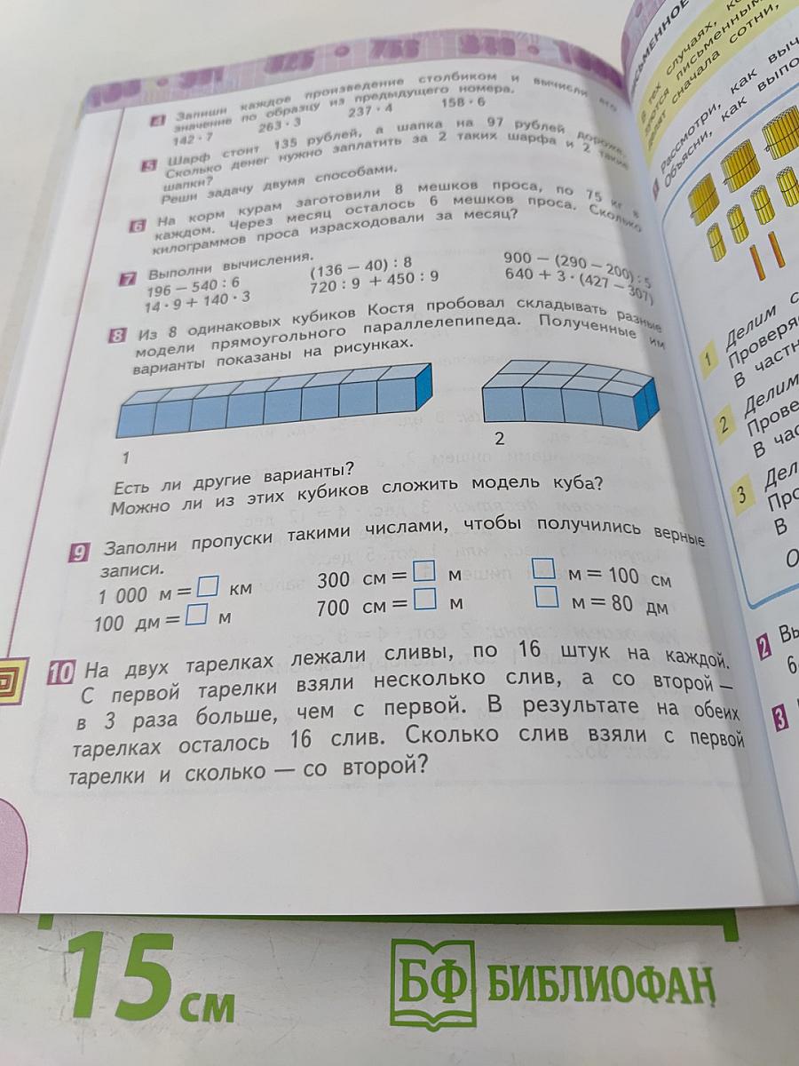 Математика 3 класс Часть 2