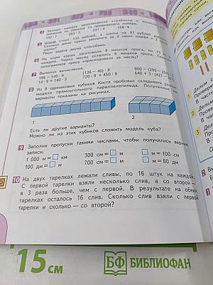 Математика 3 класс Часть 2