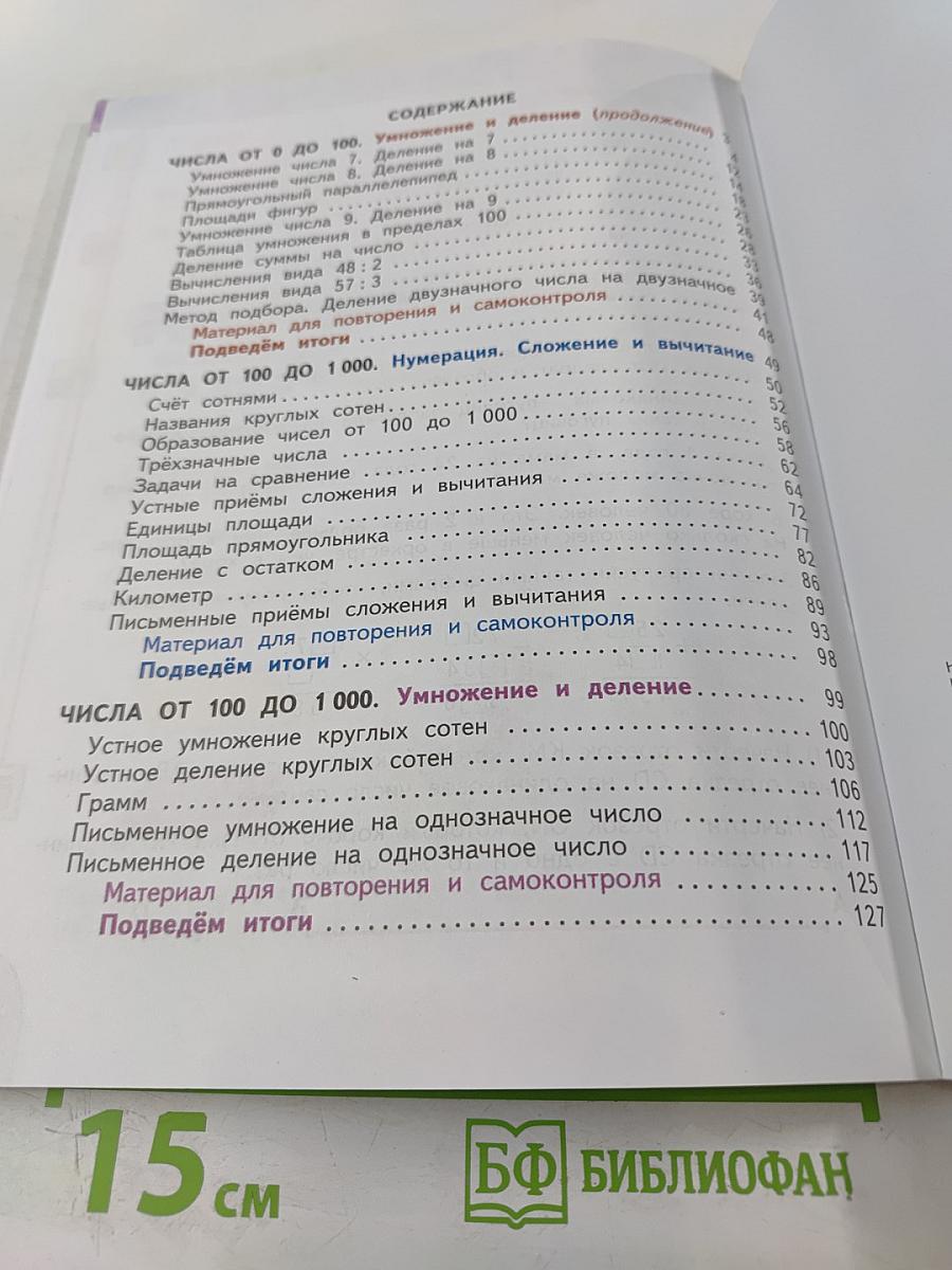 Математика 3 класс Часть 2