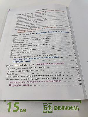 Математика 3 класс Часть 2