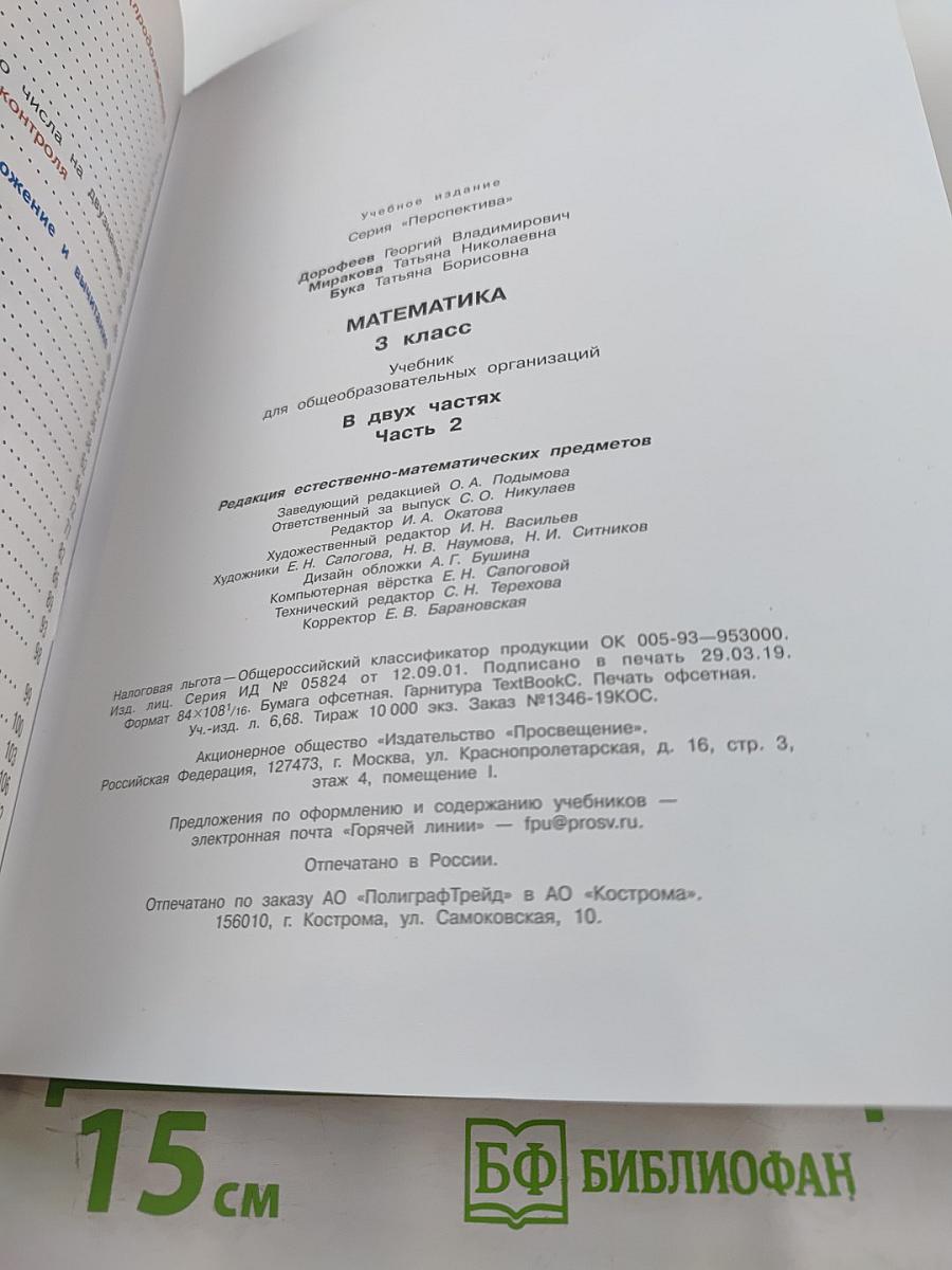 Математика 3 класс Часть 2