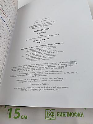 Математика 3 класс Часть 2