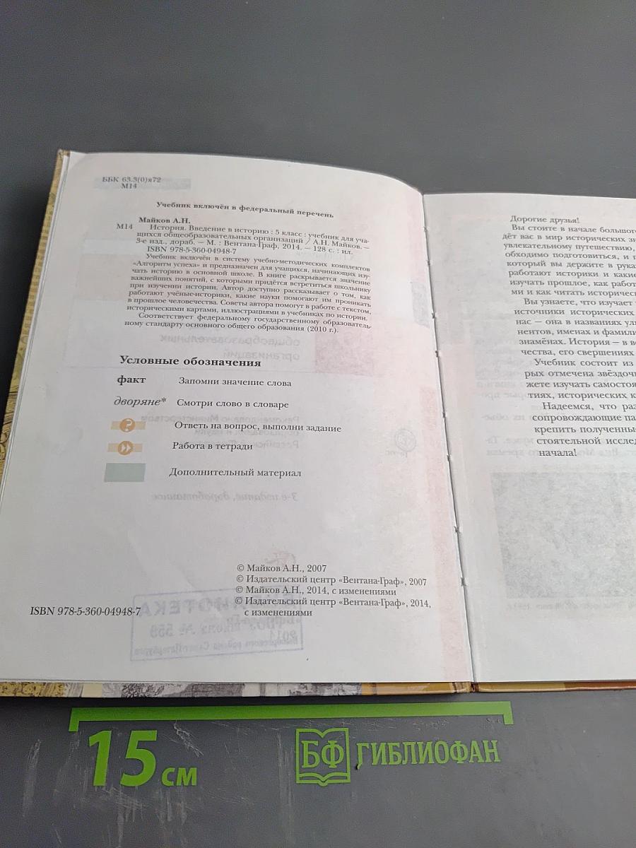 История. Введение в историю для 5 класса