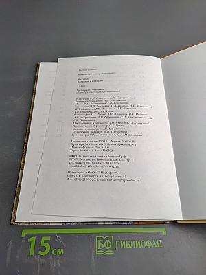 История. Введение в историю для 5 класса