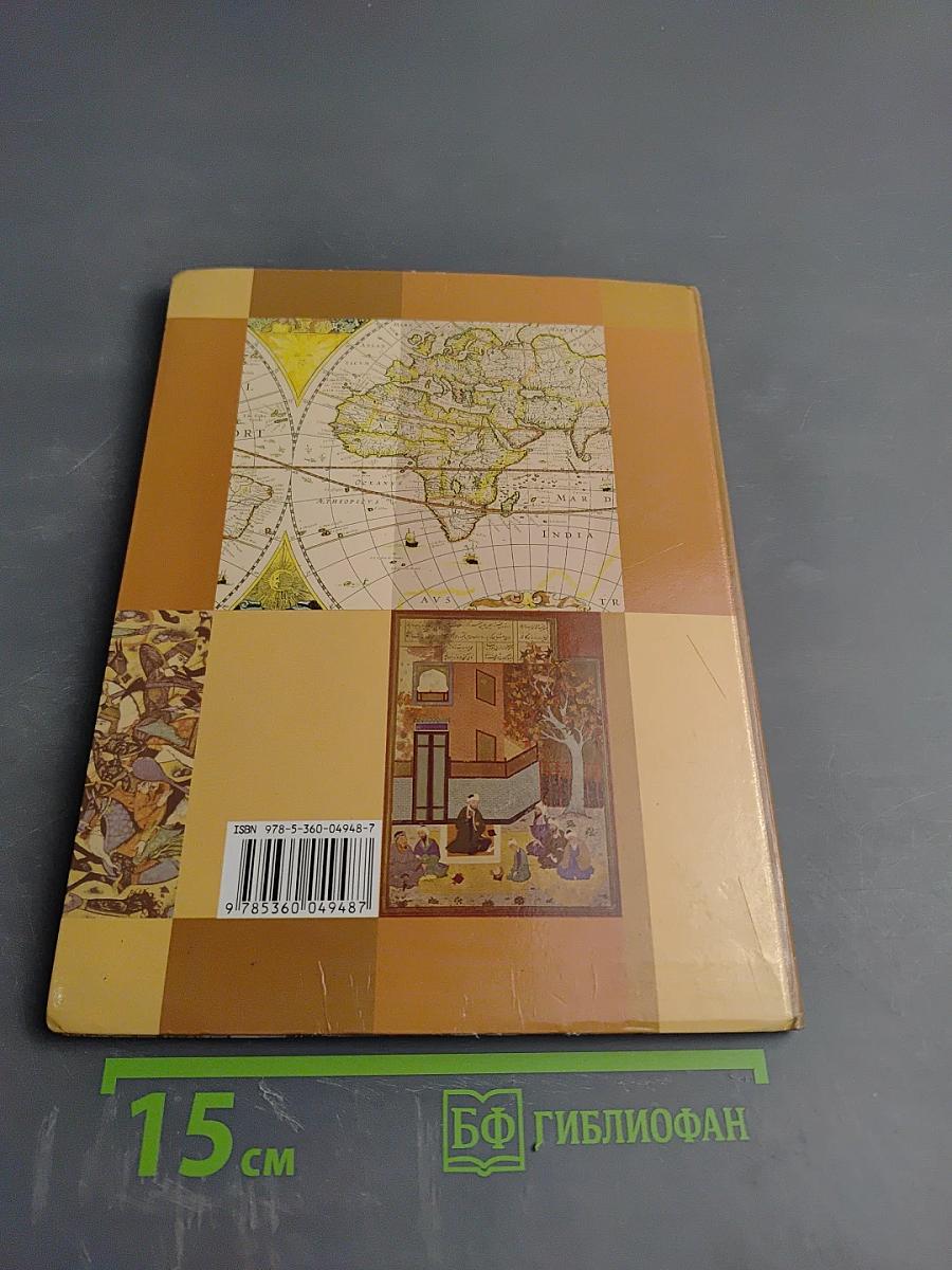 История. Введение в историю для 5 класса