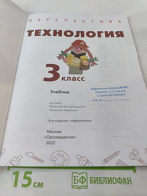 Технология 3 класс