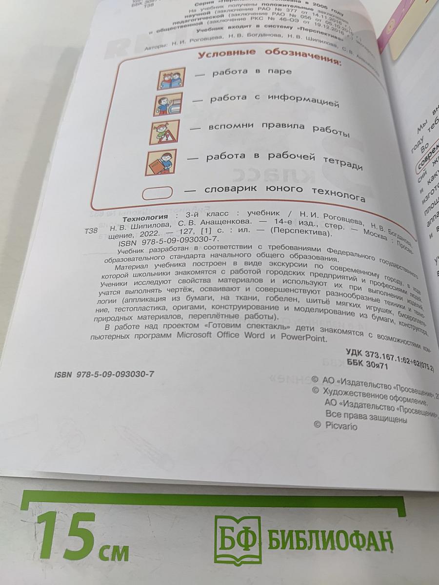 Технология 3 класс