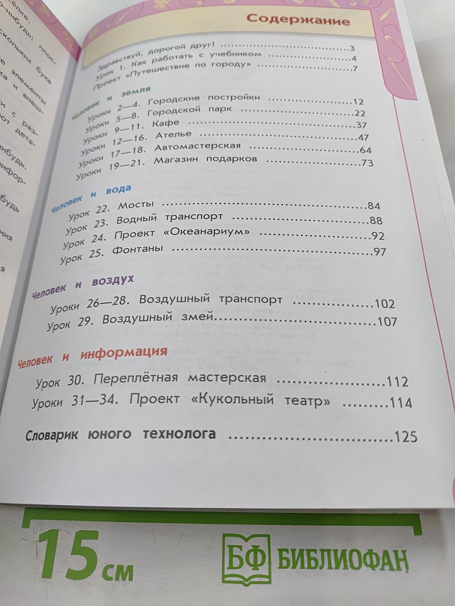 Технология 3 класс