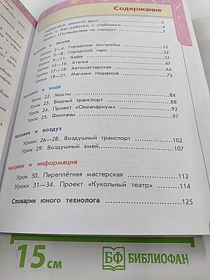 Технология 3 класс