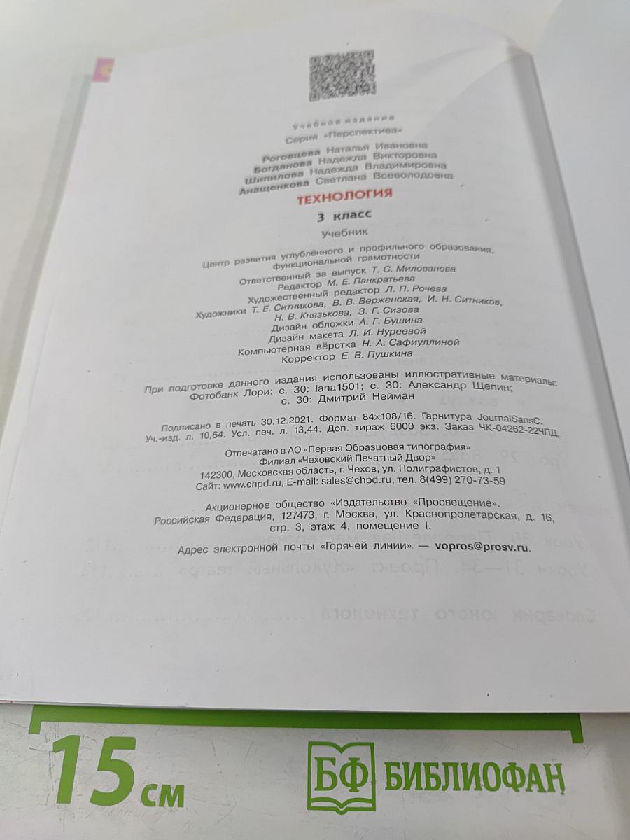 Технология 3 класс