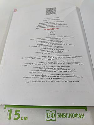 Технология 3 класс