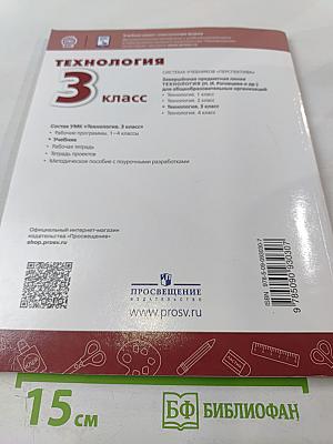 Технология 3 класс