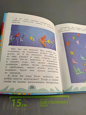 Технология. Наш рукотворный мир для 2 класса