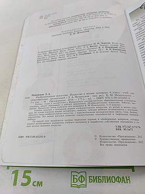 Изобразительное искусство. Искусство в жизни человека. 6 класс