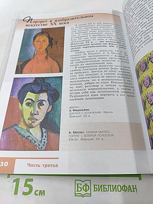 Изобразительное искусство. Искусство в жизни человека. 6 класс