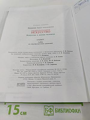 Изобразительное искусство. Искусство в жизни человека. 6 класс