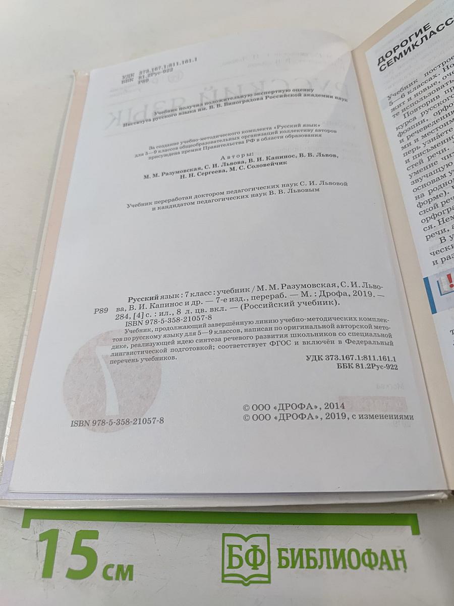 Русский язык. 7 класс